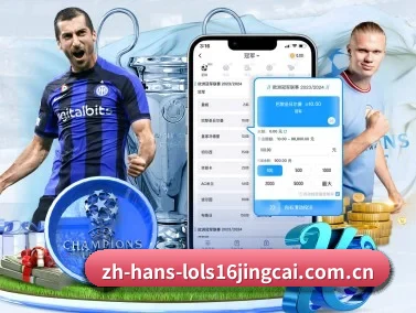 英雄联盟竞猜 APP（LOL S16）